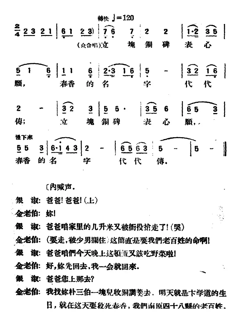 春香传 （第六幕 农夫歌）