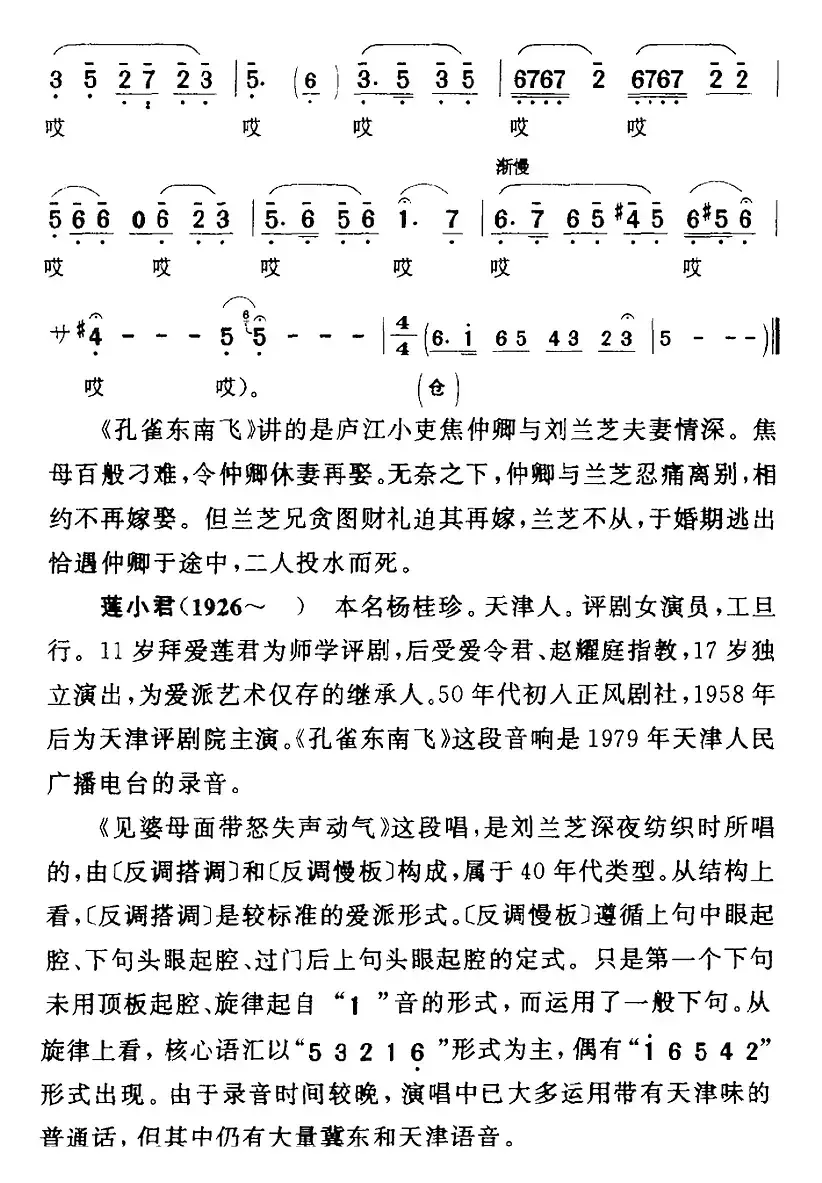 见婆婆面带怒失声动气（《孔雀东南飞》刘兰芝[旦]唱段）