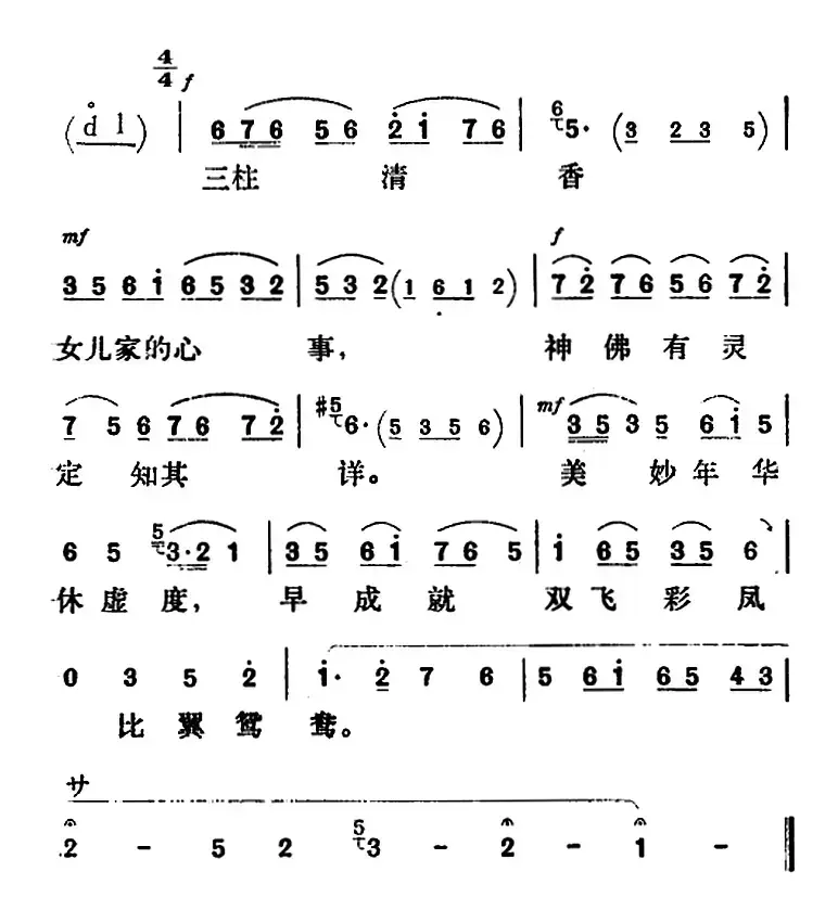 新凤霞唱腔选：降香（《三看御妹》刘金定唱段）