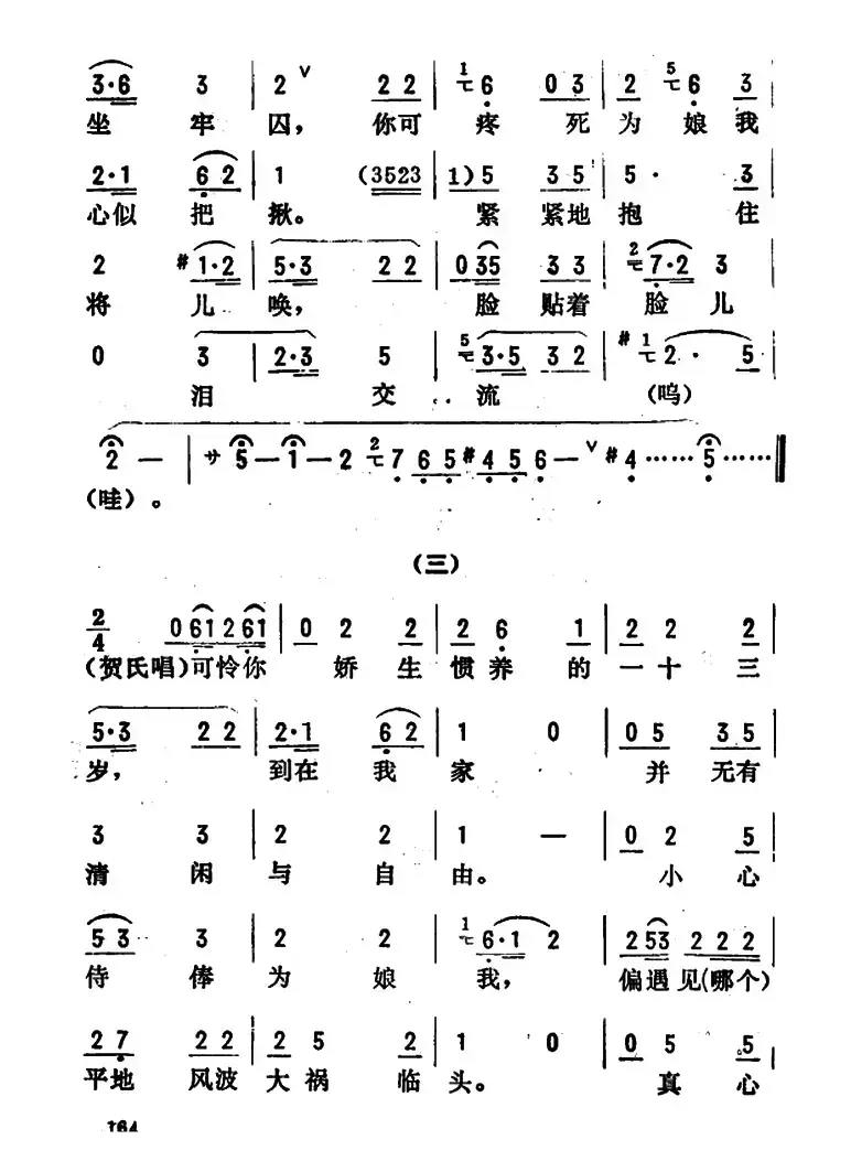 金开芳唱腔选：《窦娥冤》（一、二、三、）