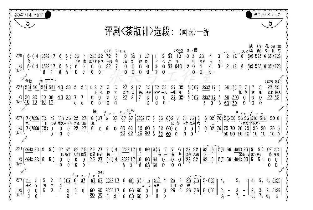 折子戏：闻喜、窥婿（《茶瓶记》选场）