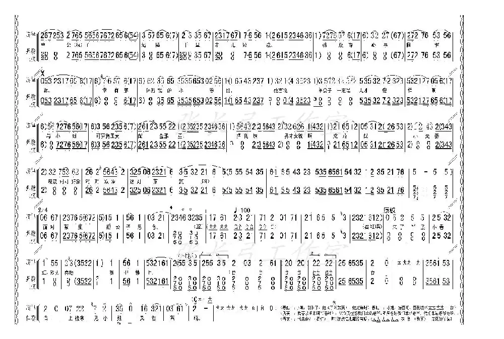 折子戏：闻喜、窥婿（《茶瓶记》选场）