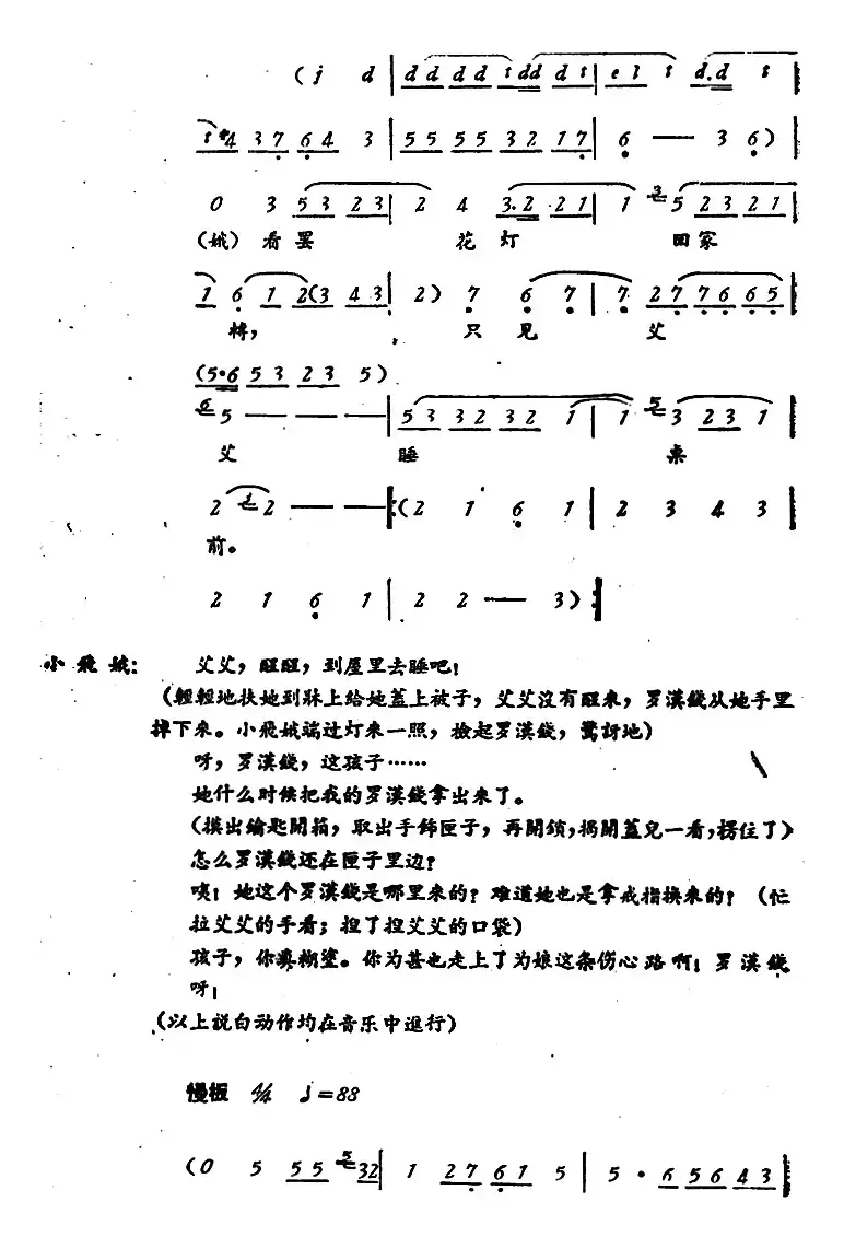 罗汉钱 （第二场）