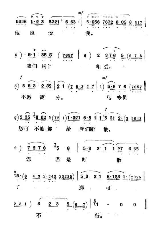 我们两个相爱不愿离分（《刘巧儿》巧儿唱段）