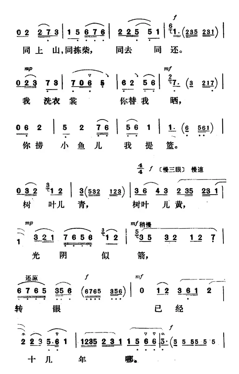 新凤霞唱腔选：我不能落在了你的后边（《志愿军的未婚妻》淑华唱段）