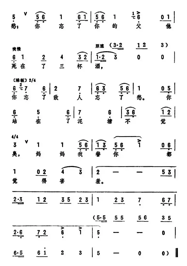 两年前你也曾冲着困难走（《南海长城》选段）