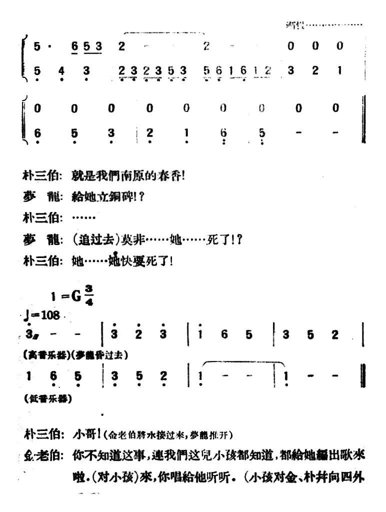 春香传 （第六幕 农夫歌）