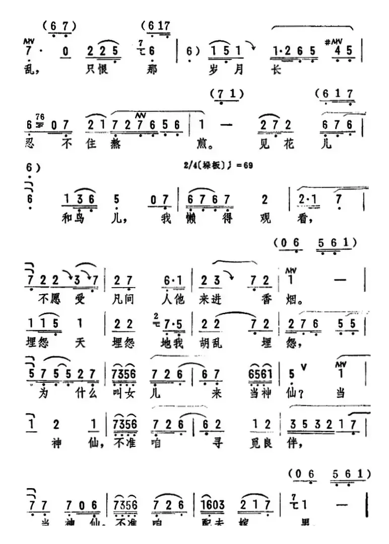 灵芝你莫要怒气满面（《劈山救母》选段）