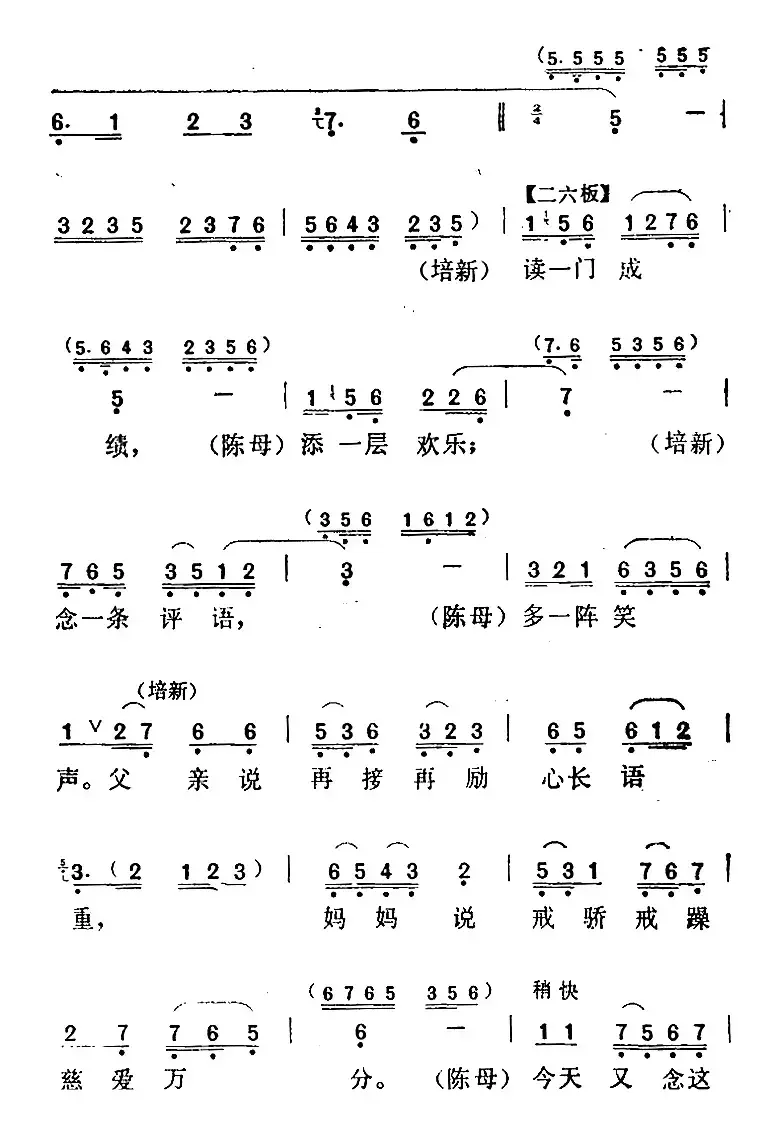 《野马》选曲：还是这声音（陈母、陈培新联唱）