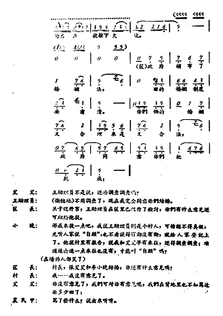 罗汉钱 （第七场）