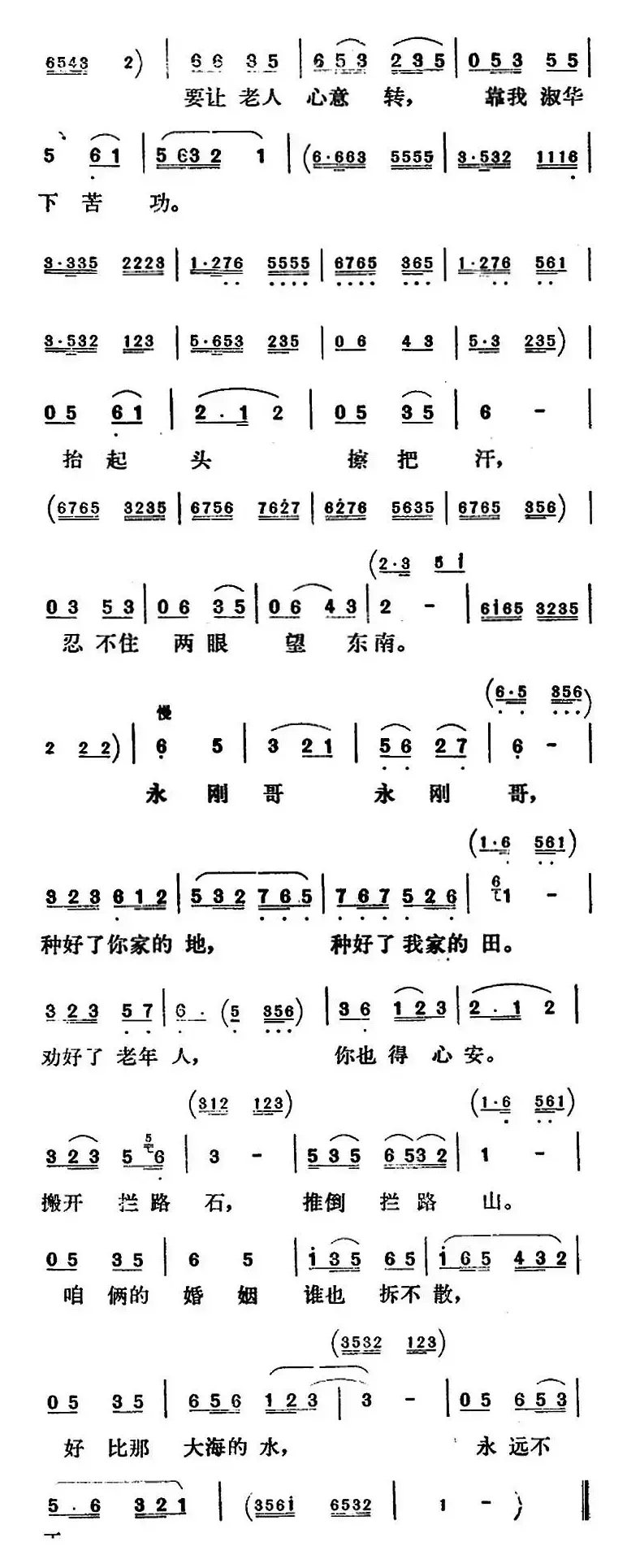 新凤霞唱腔选：咱俩的婚姻谁也拆不散（《志愿军的未婚妻》淑华唱段）