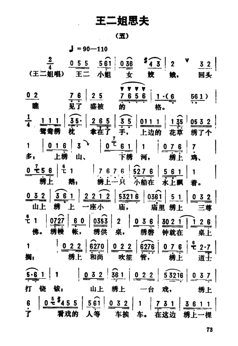 金开芳唱腔选：《王二姐思夫》（五）