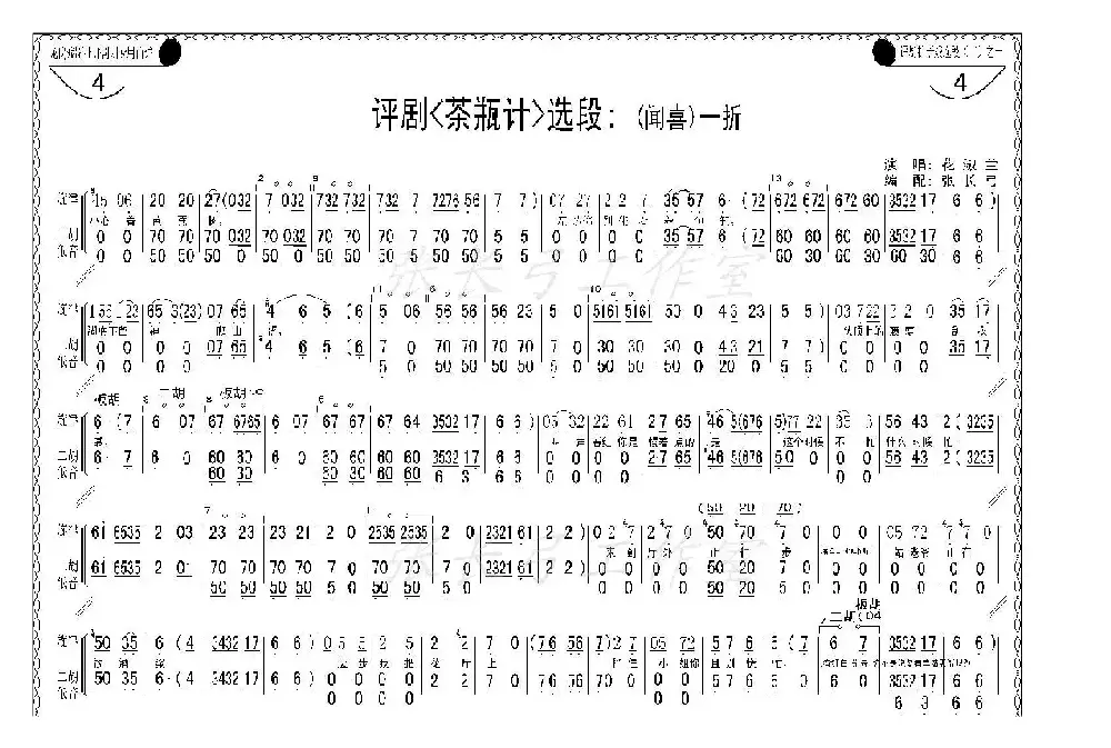 折子戏：闻喜、窥婿（《茶瓶记》选场）