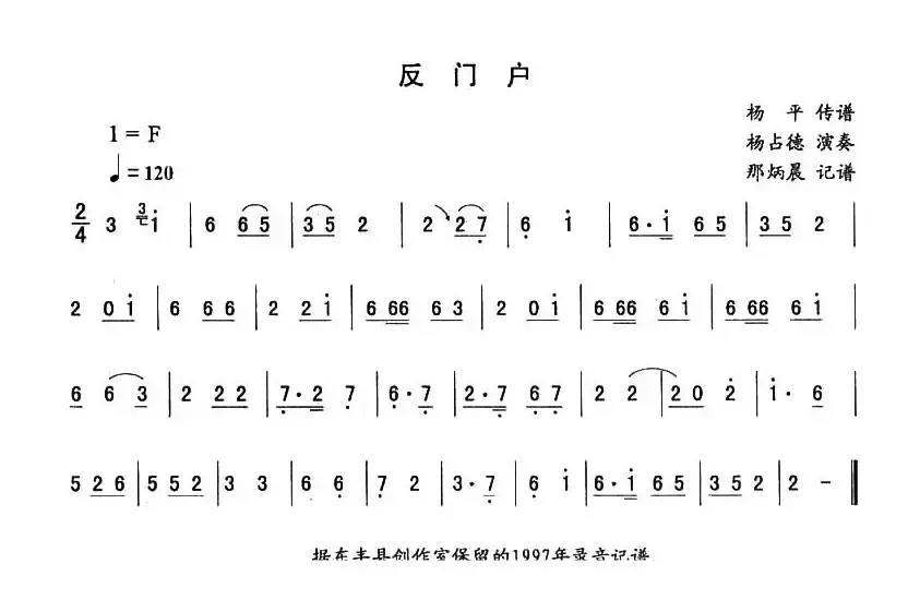 反门户—东北秧歌曲牌（二人转伴奏谱）