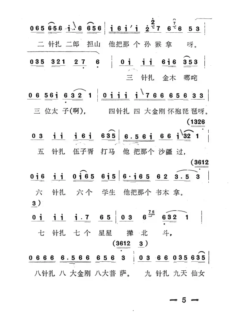 单出头红柳子例2.《洪月娥作梦》