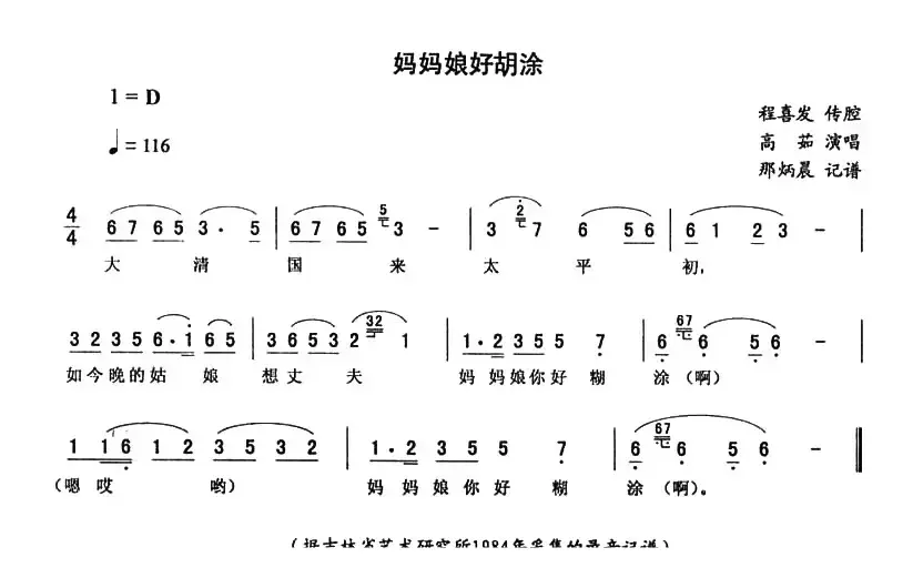 妈妈娘好糊涂