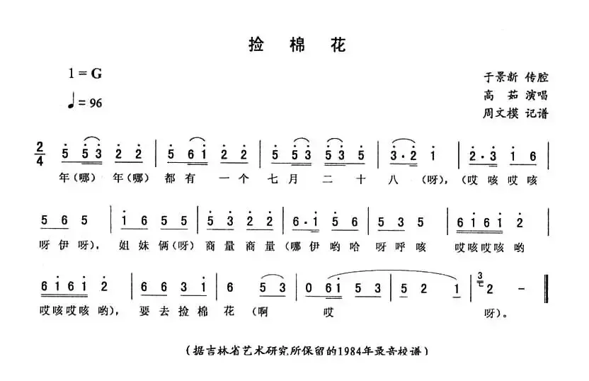 捡棉花