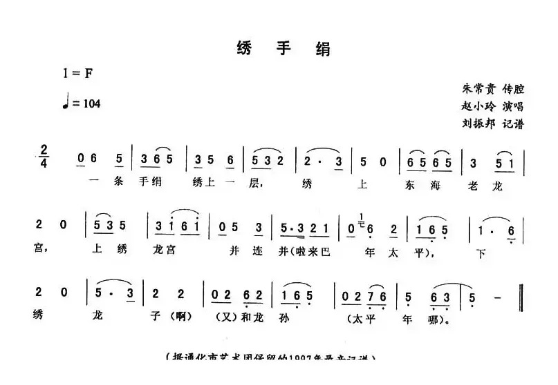 绣手绢