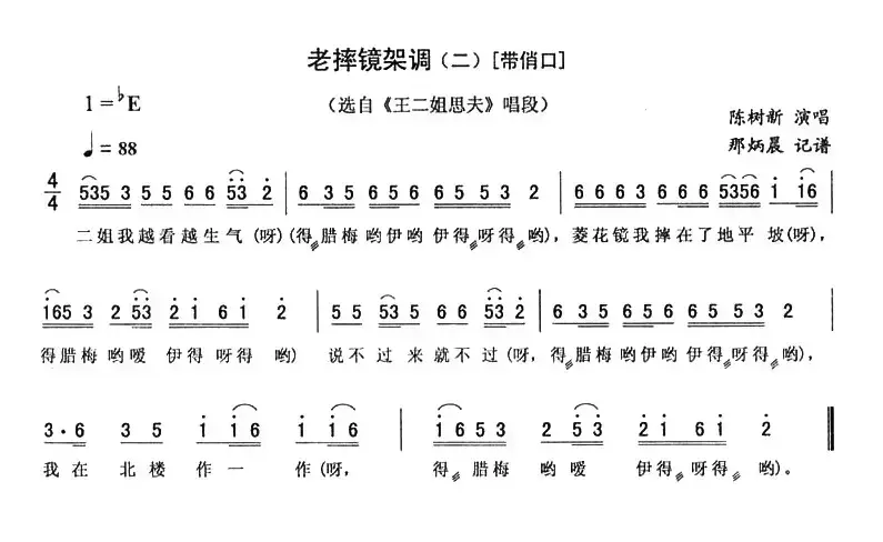 老摔镜架调（二 [带俏口]）