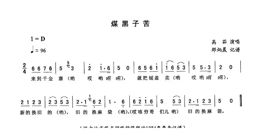 煤黑子苦