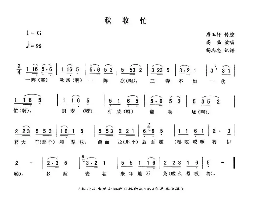 秋收忙