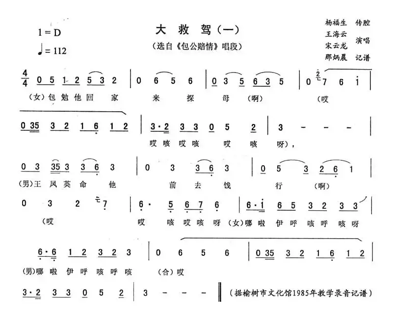 大救驾（一 [《包公赔情》唱段]）