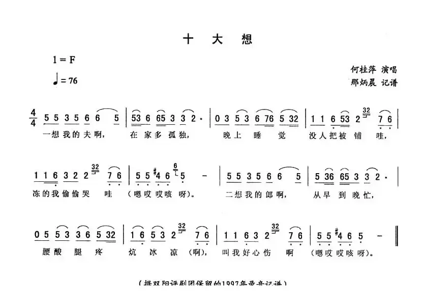 十大想