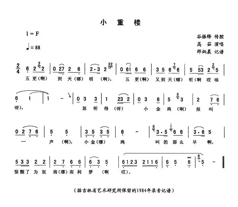 小重楼