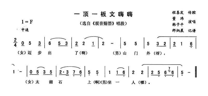 一顶一板文嗨嗨（《观音赐箭》唱段）