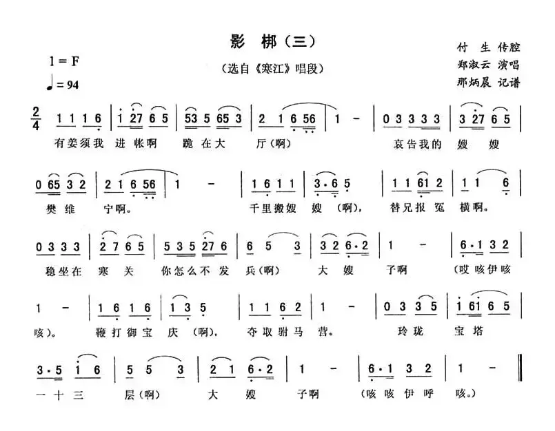 影梆（三 [《寒江》唱段]）