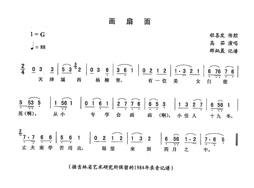 画扇面