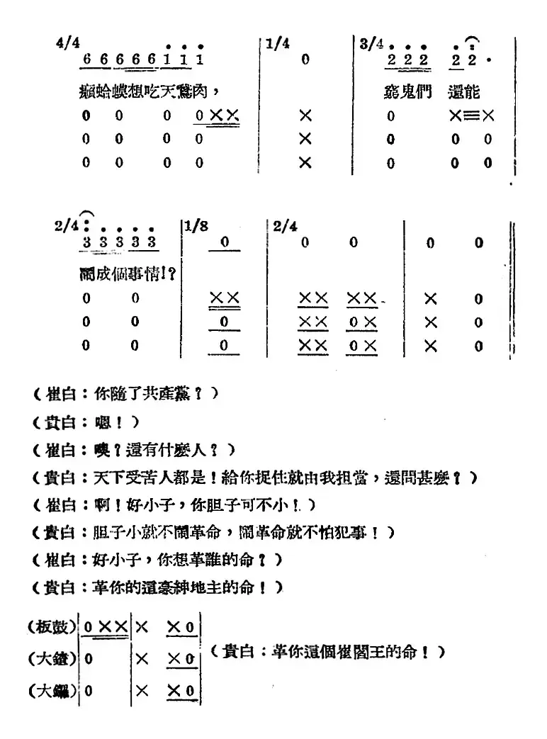 歌剧《王贵与李香香》全剧之第二幕 第二场