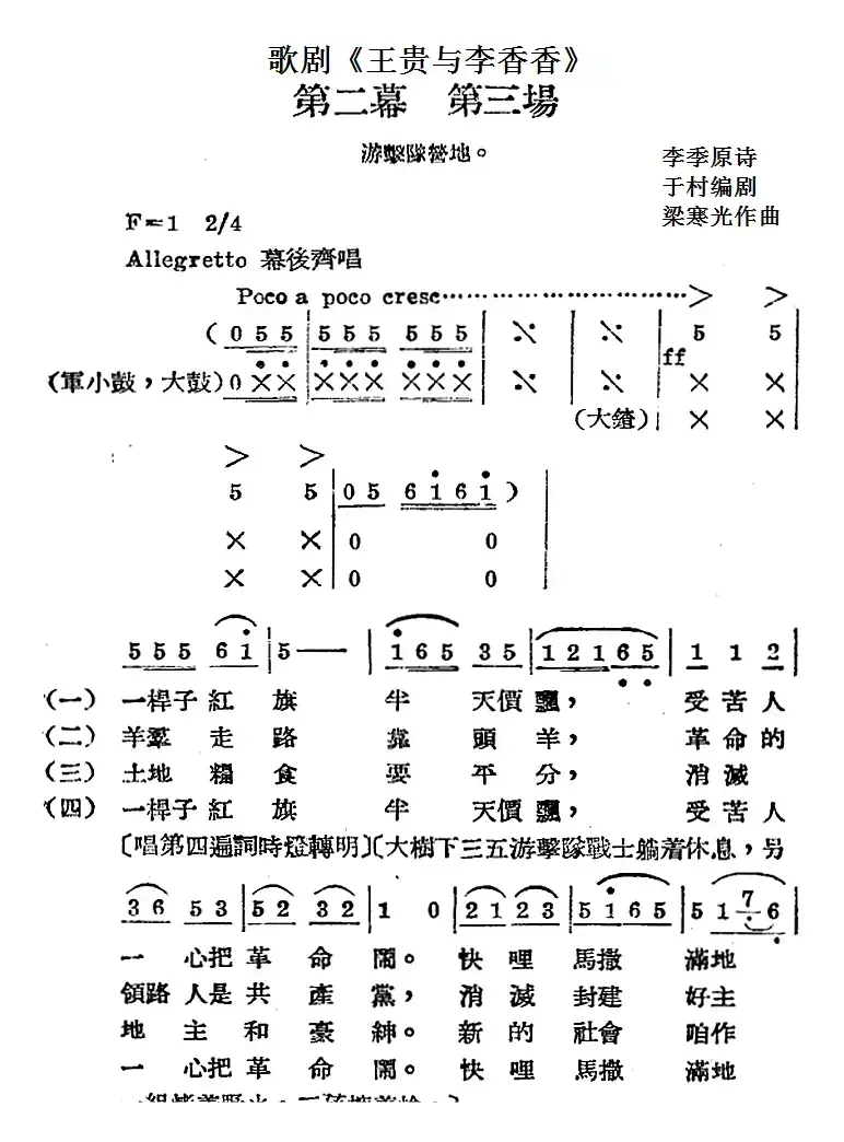 歌剧《王贵与李香香》全剧之第二幕 第三场