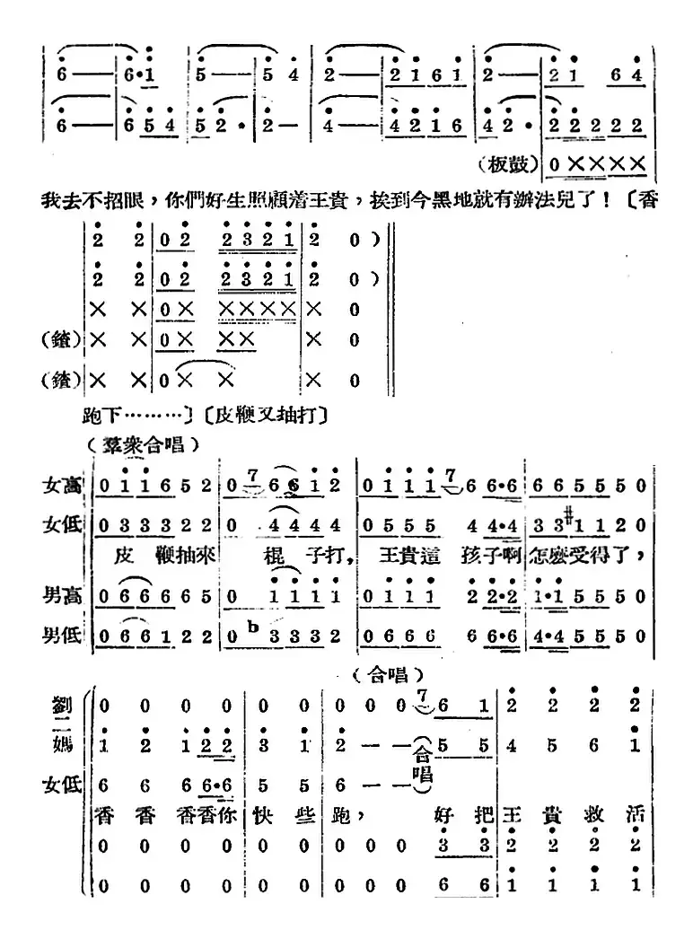 歌剧《王贵与李香香》全剧之第二幕 第二场