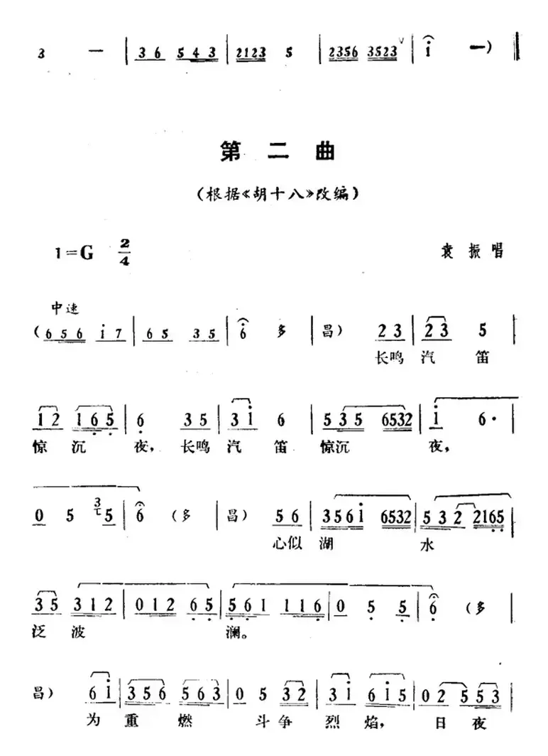 [湘剧高腔]《郭亮》第七场 山水相连