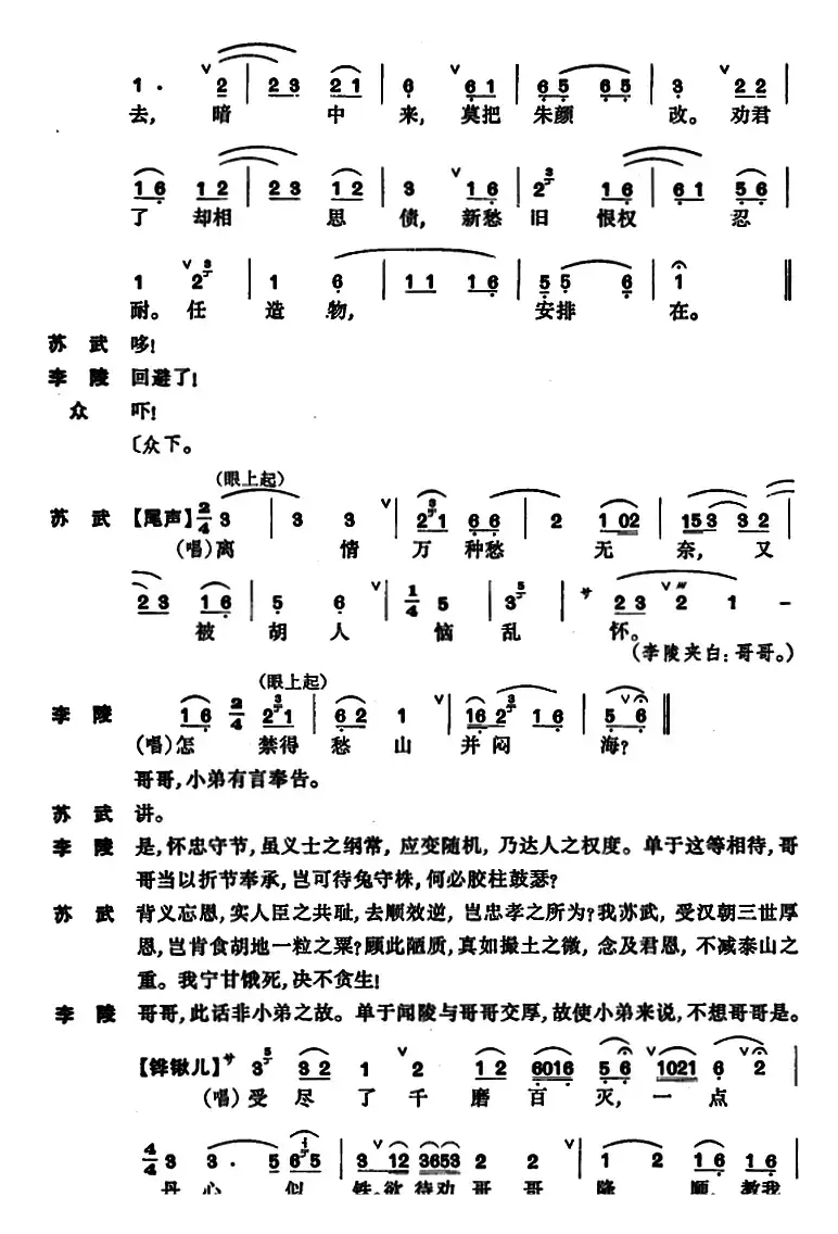 [昆曲]牧羊记·望乡