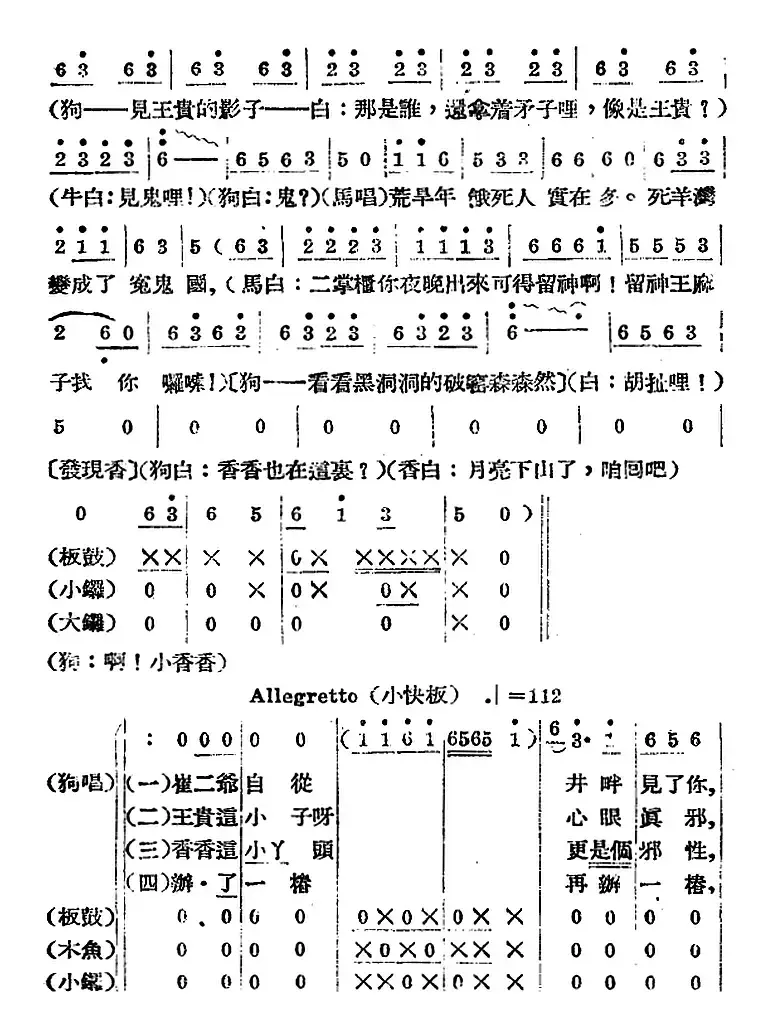 歌剧《王贵与李香香》全剧之第一幕 第二场