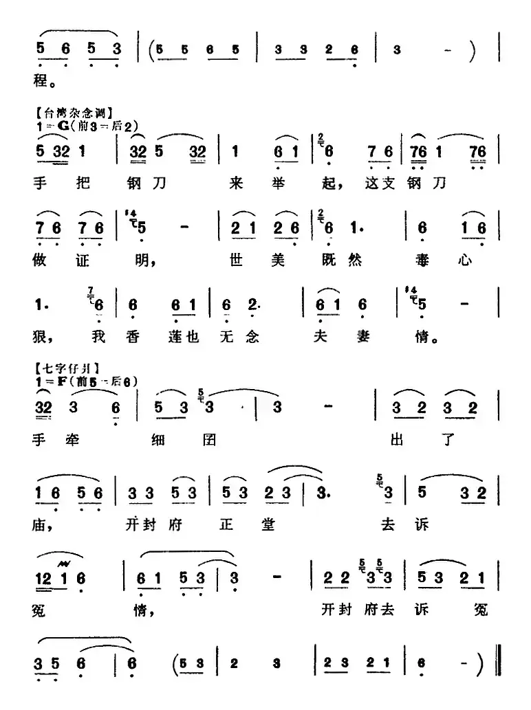 [芗剧曲调]驸马做事太不该（选自《秦香莲》韩琪、秦香莲唱腔）