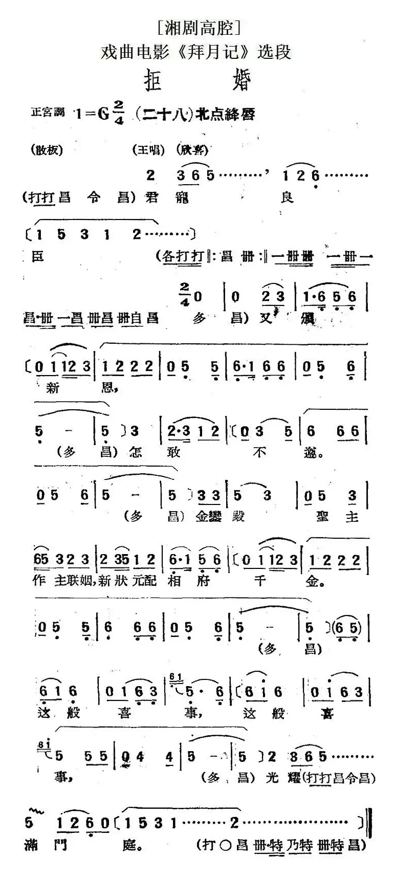 [湘剧高腔]拒婚（二十八）北点绛唇（戏曲电影《拜月记》选段）