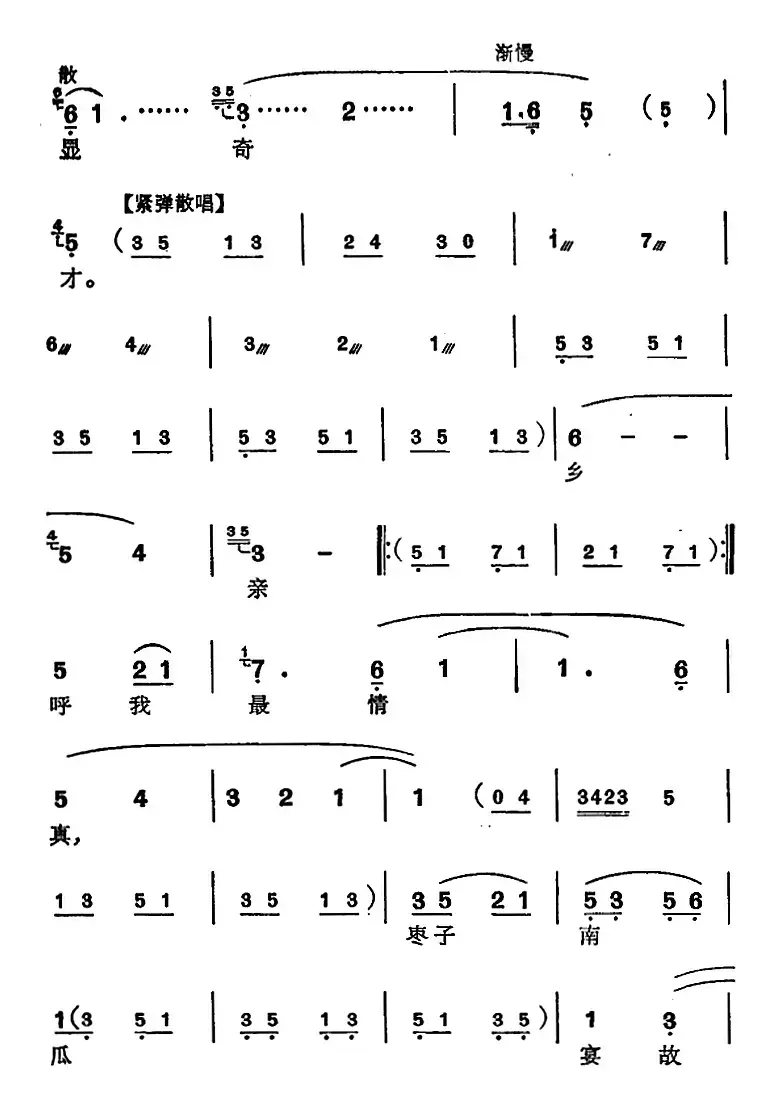 [苏州弹词]徐丽仙唱腔选：重游延安