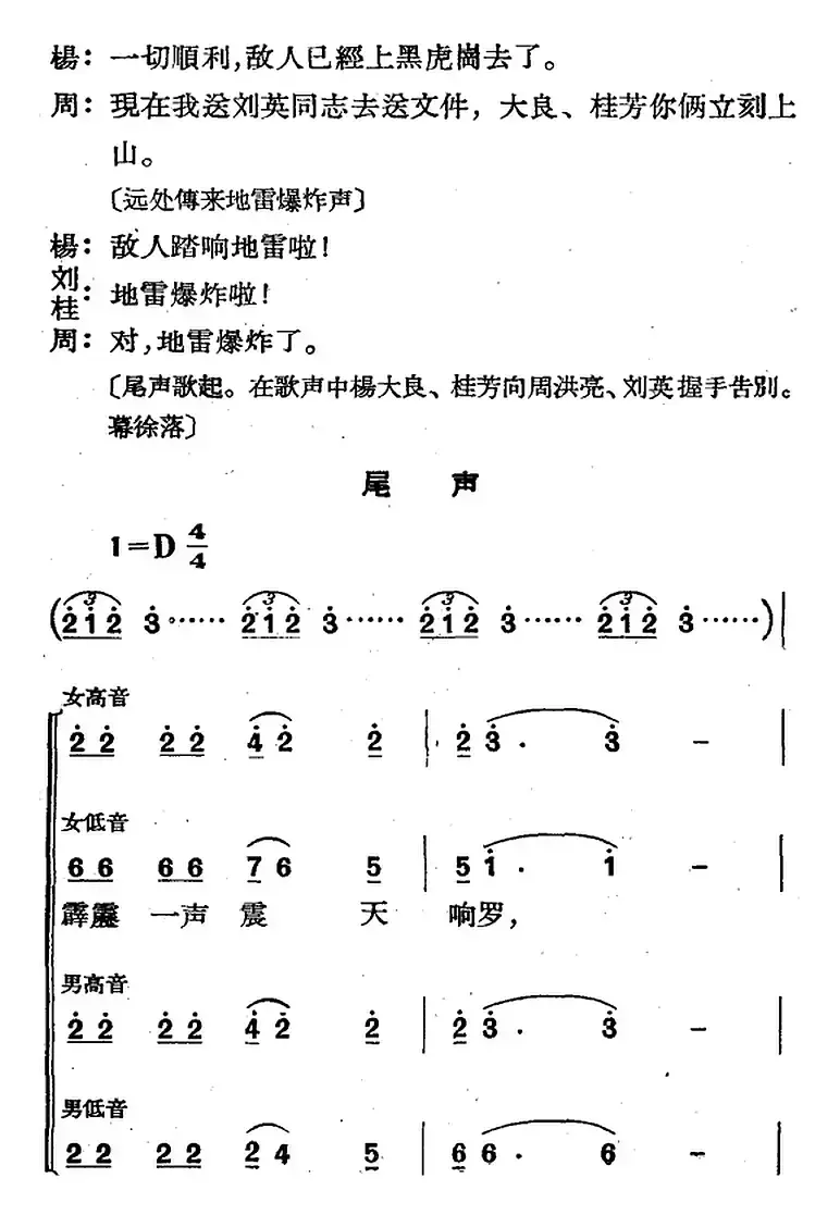 歌剧《三月三》全剧（P51-83）