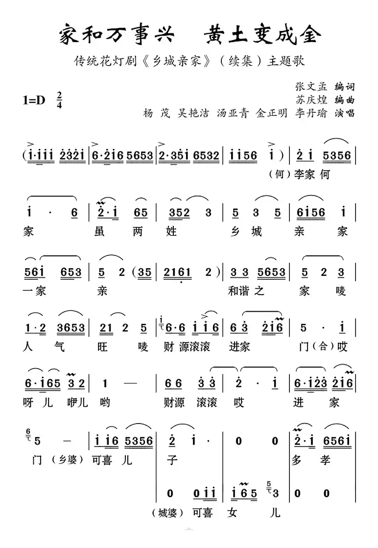 [云南花灯]家和万事兴 黄土变成金（《乡城亲家》续集主题歌）