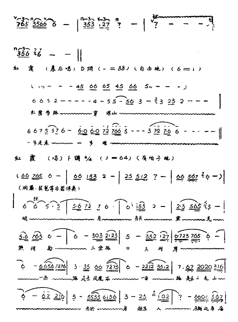 歌剧《红霞》全剧（第三幕）