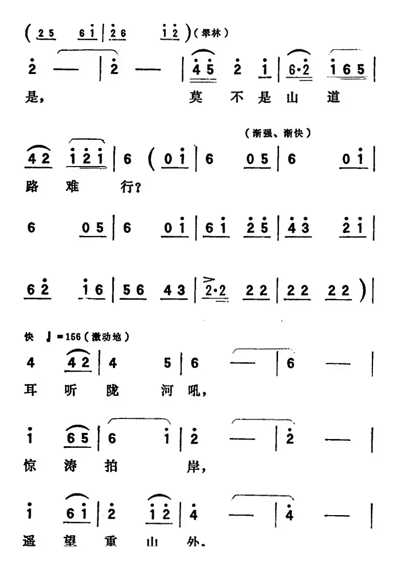 歌剧《向阳川》全剧之第二场 一曲（定叫那支援的皮筏早登程）