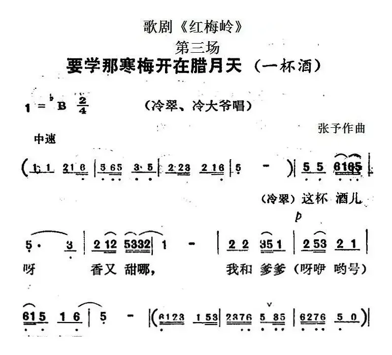 歌剧《红梅岭》全剧之第三场（要学那寒梅开在腊月天）