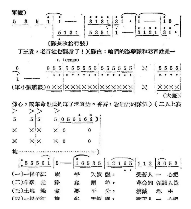 歌剧《王贵与李香香》全剧之第二幕 第三场