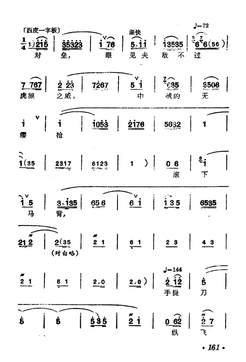 [汉剧]《三请樊梨花》（樊梨花唱段）