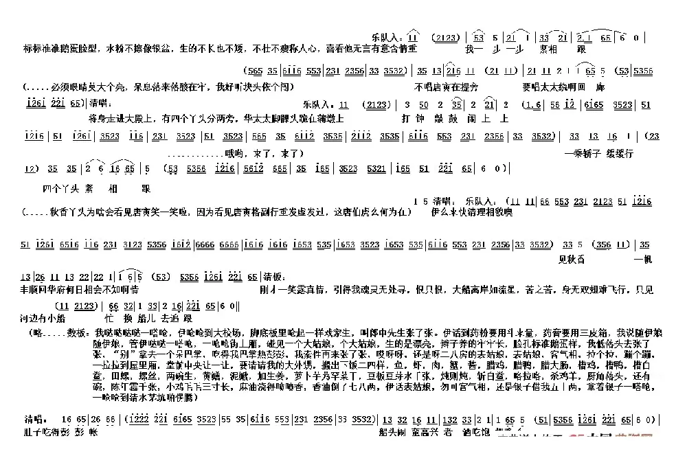 [绍兴莲花落]唐伯虎点秋香