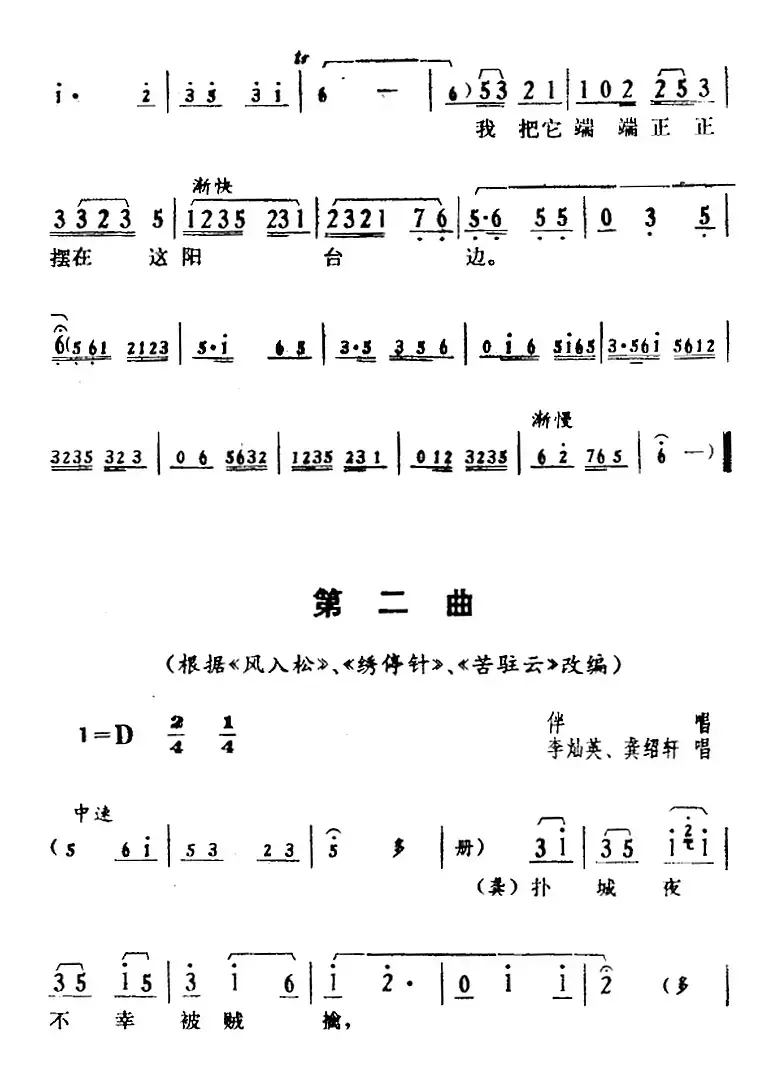 [湘剧高腔]《郭亮》第八场 掩护战友