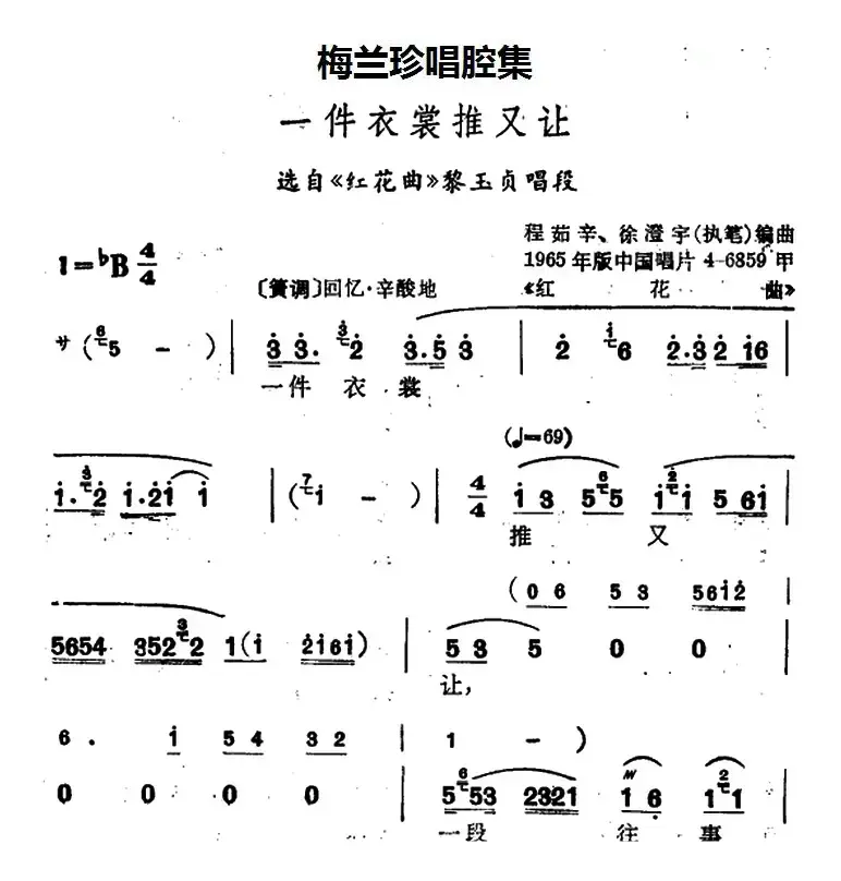 [锡剧]梅兰珍唱腔集：一件衣裳推又让（选自《红花曲》黎玉贞唱段）